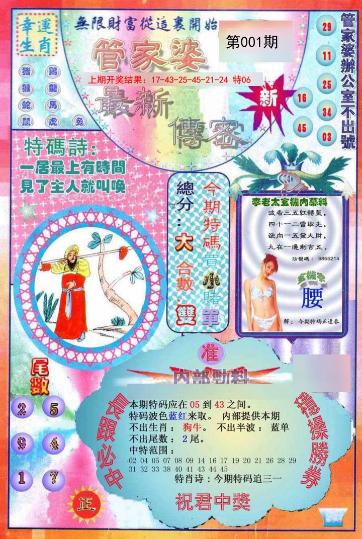 20251期：管家婆密传