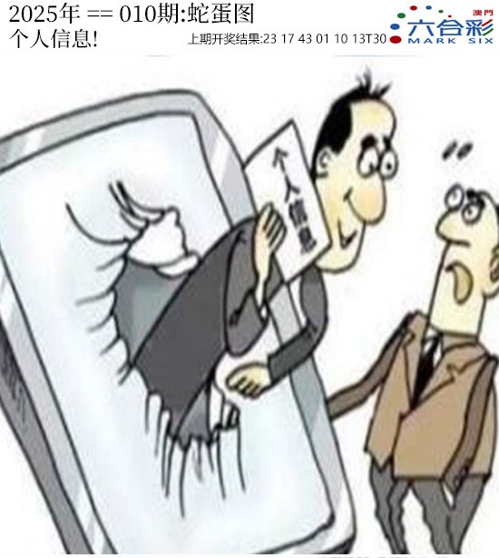 202510期：澳门蛇蛋图