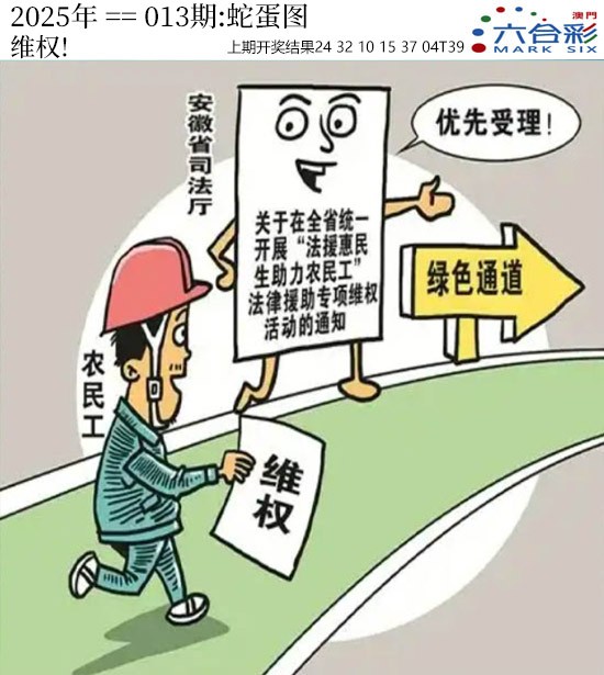 202513期：澳门蛇蛋图