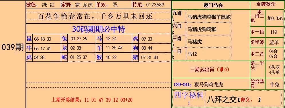 202539期：30码中特图