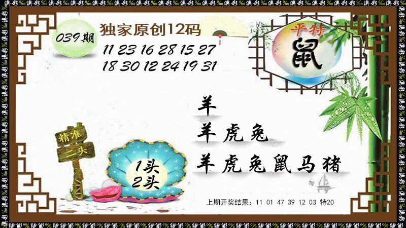 202539期：12码中特图