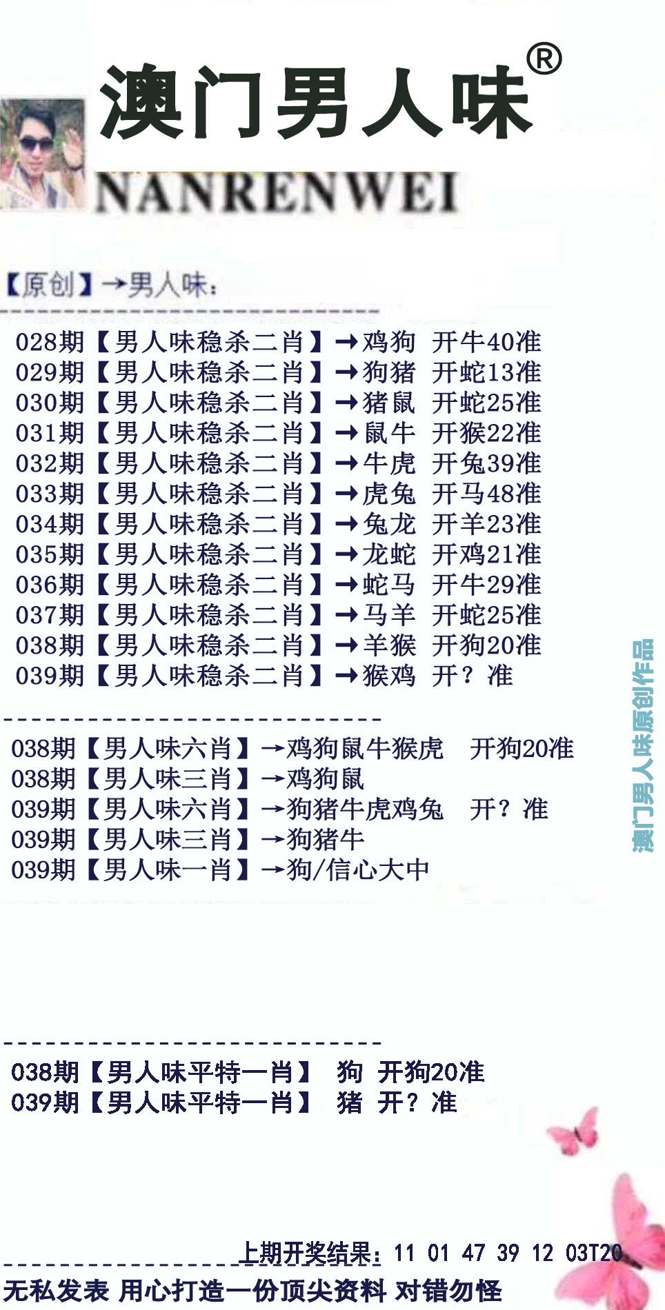 202539期：澳门男人味