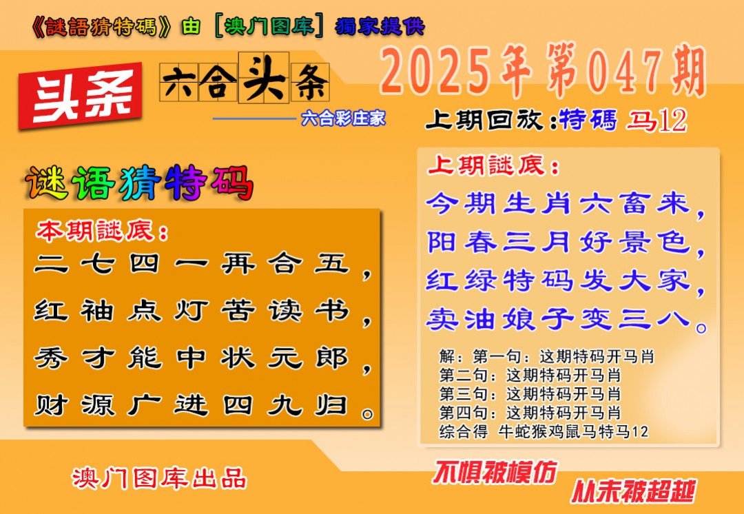 202547期：澳六合头条