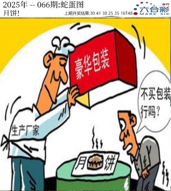 202566期：澳门蛇蛋图