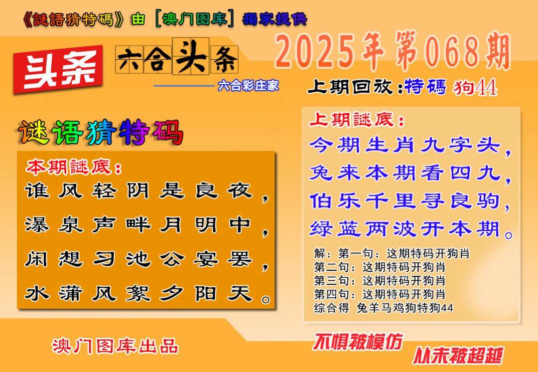 202568期：澳六合头条