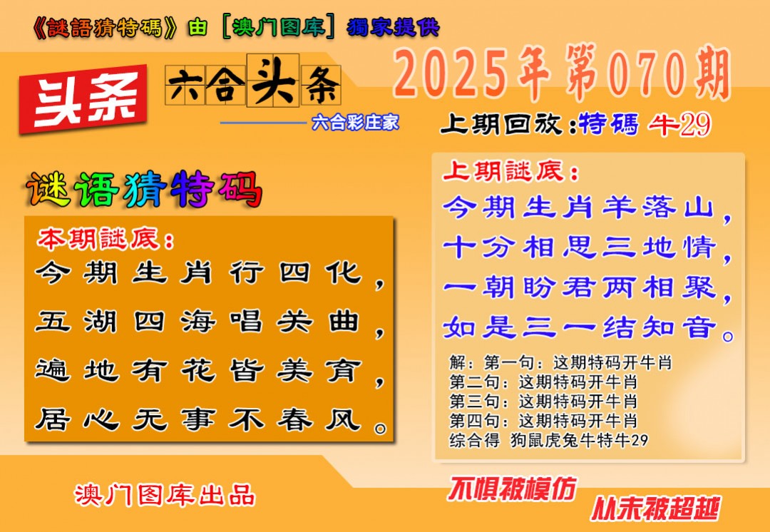 202570期：澳六合头条