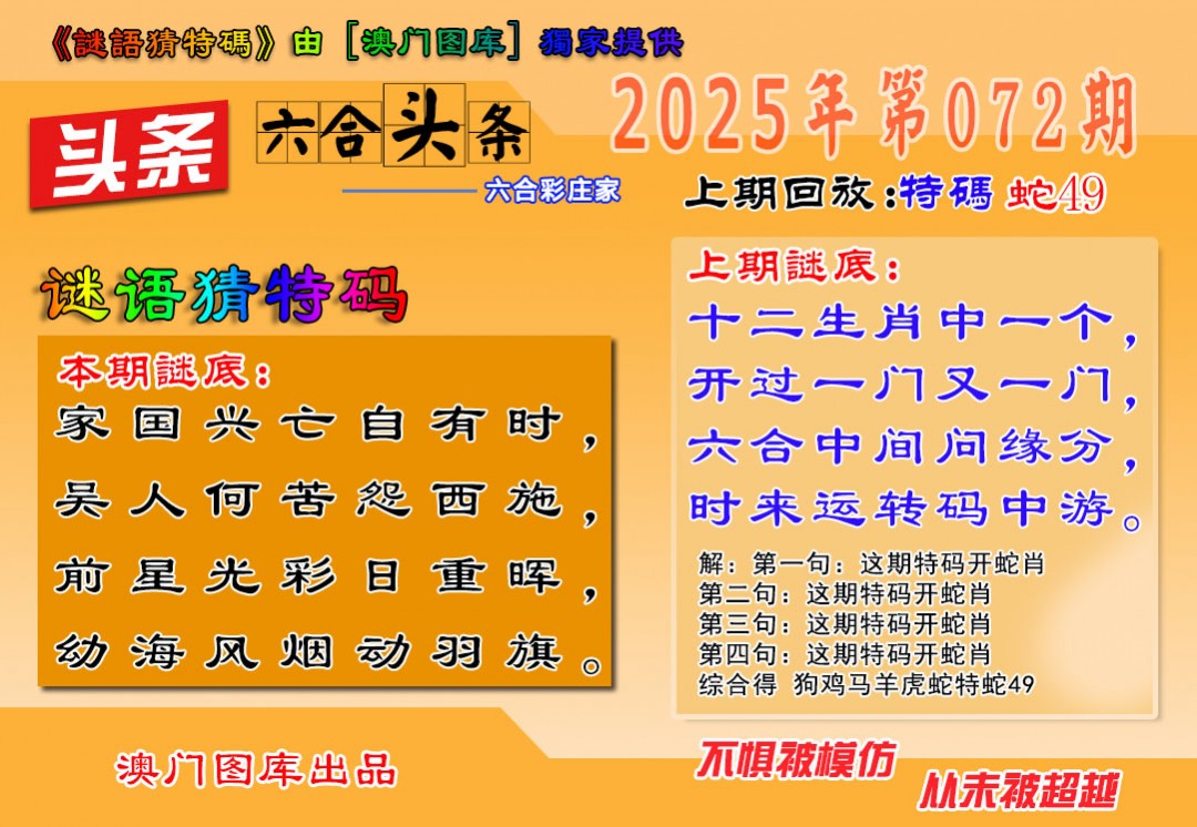 202572期：澳六合头条